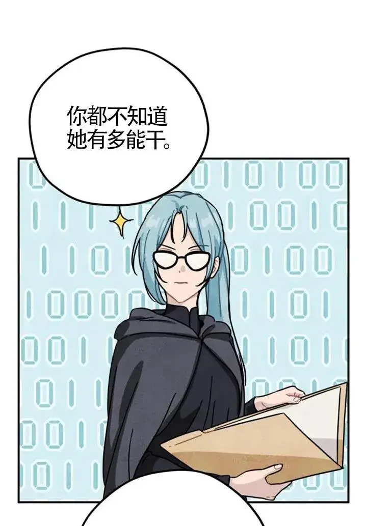 漫画《灵药魔女》第84话第68张图
