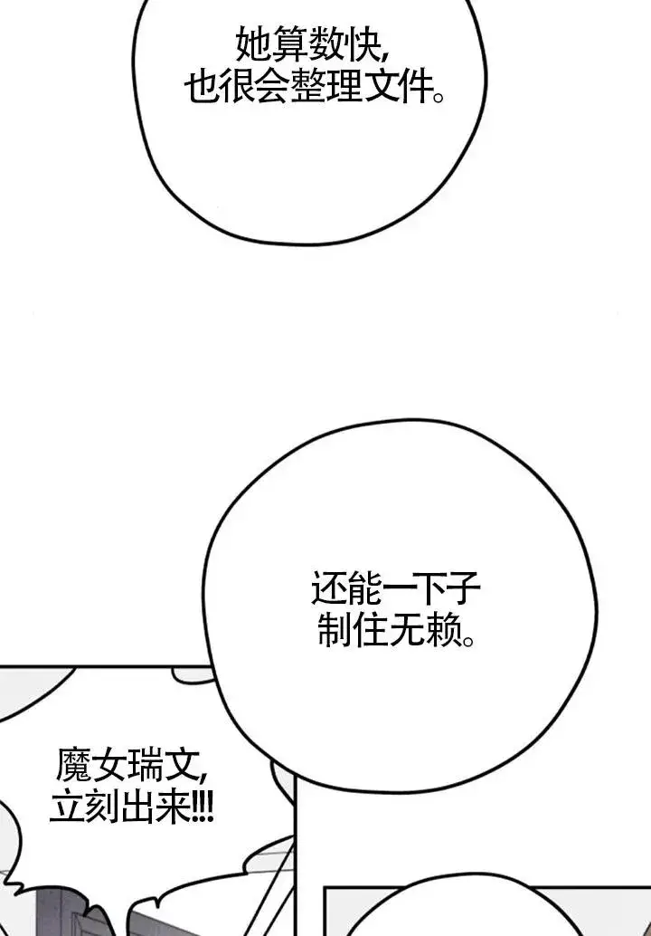 漫画《灵药魔女》第84话第69张图