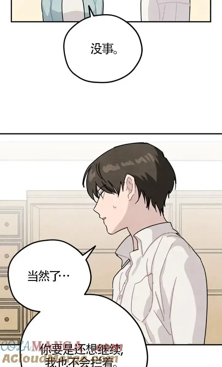 漫画《灵药魔女》第84话第7张图