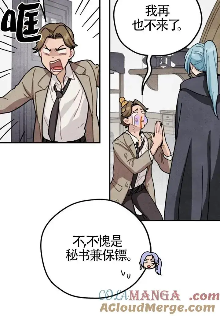 漫画《灵药魔女》第84话第70张图