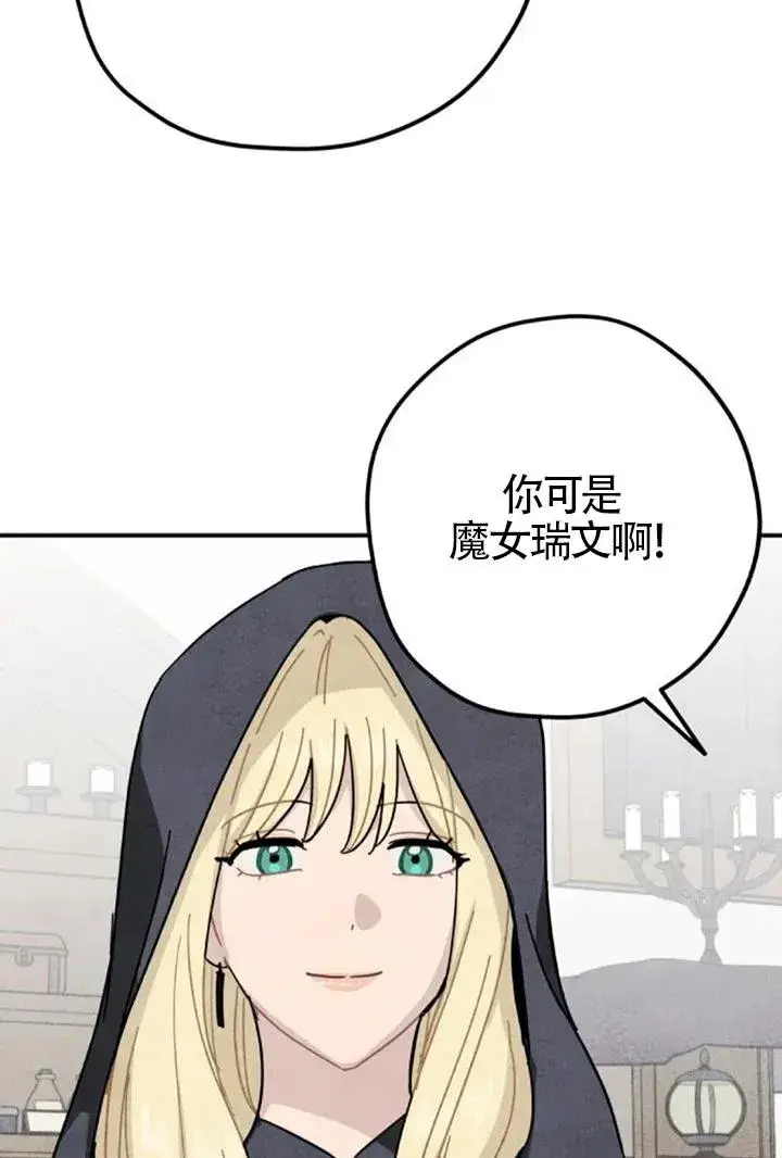 漫画《灵药魔女》第84话第72张图