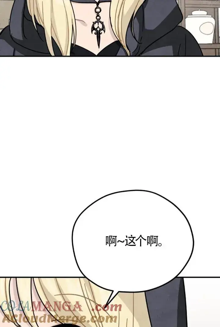 漫画《灵药魔女》第84话第73张图