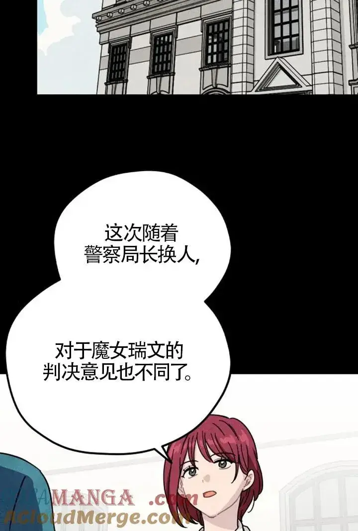 漫画《灵药魔女》第84话第76张图