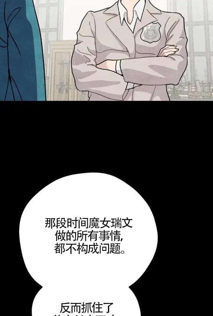 漫画《灵药魔女》第84话第77张图