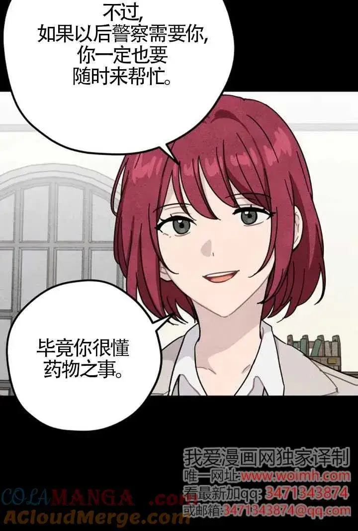 漫画《灵药魔女》第84话第79张图