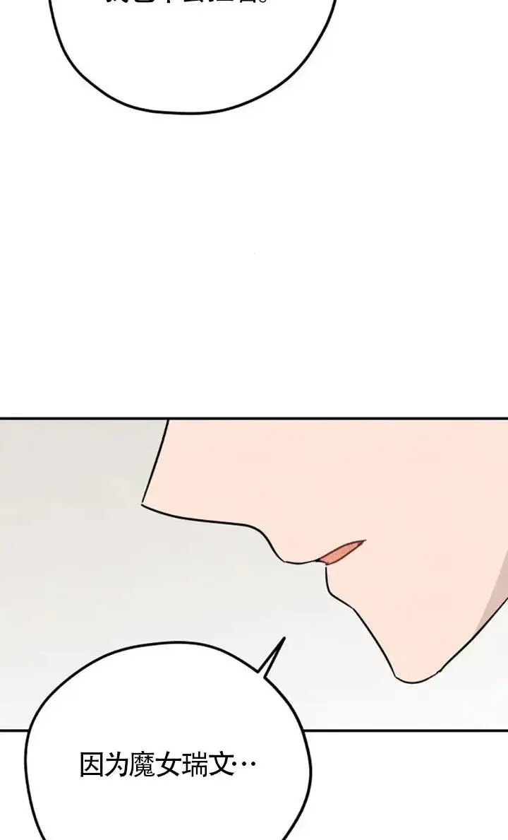 漫画《灵药魔女》第84话第8张图