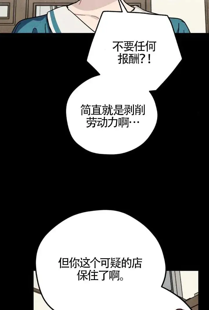 漫画《灵药魔女》第84话第81张图