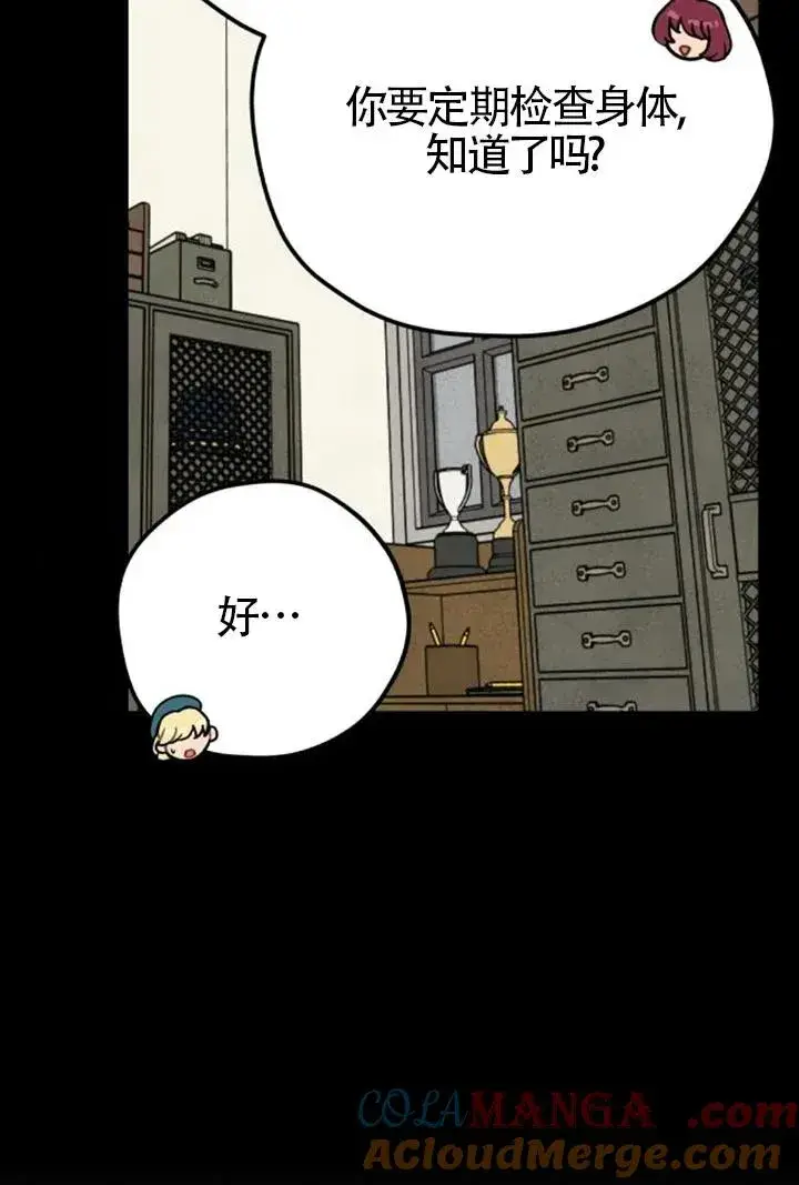 漫画《灵药魔女》第84话第82张图