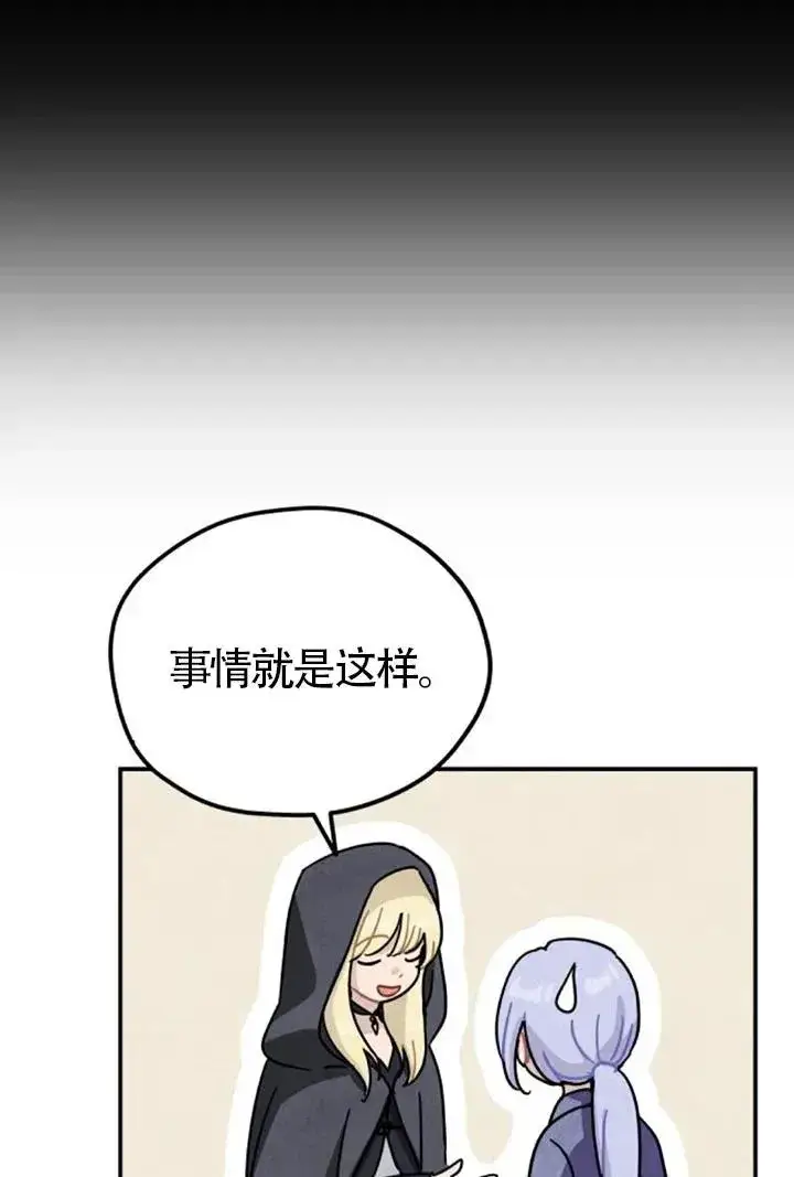 漫画《灵药魔女》第84话第83张图