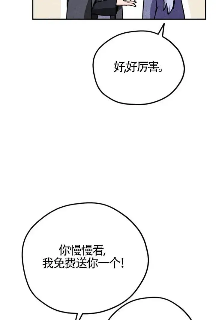 漫画《灵药魔女》第84话第84张图