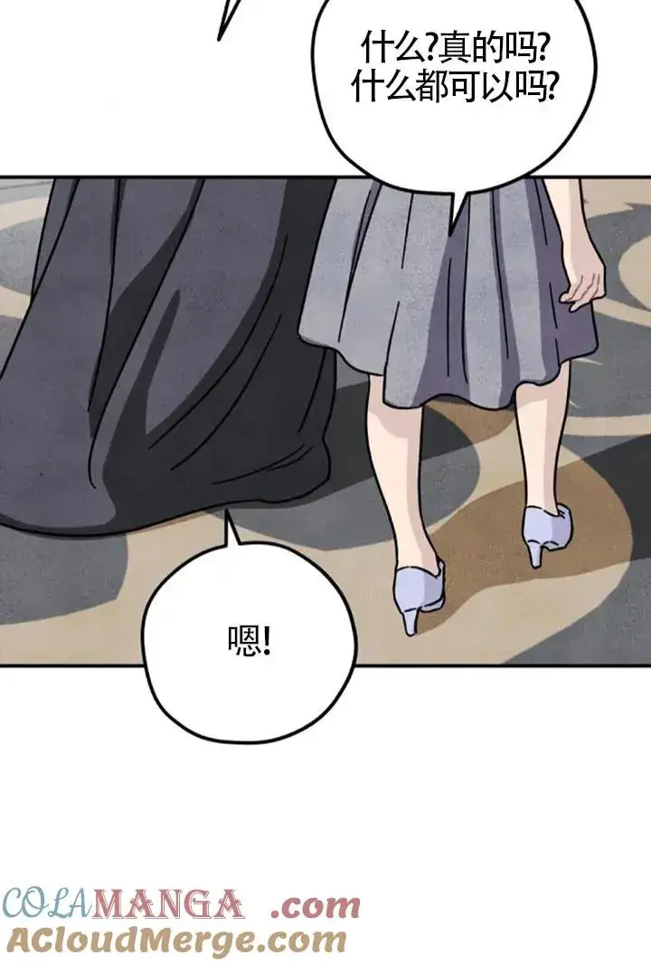 漫画《灵药魔女》第84话第85张图