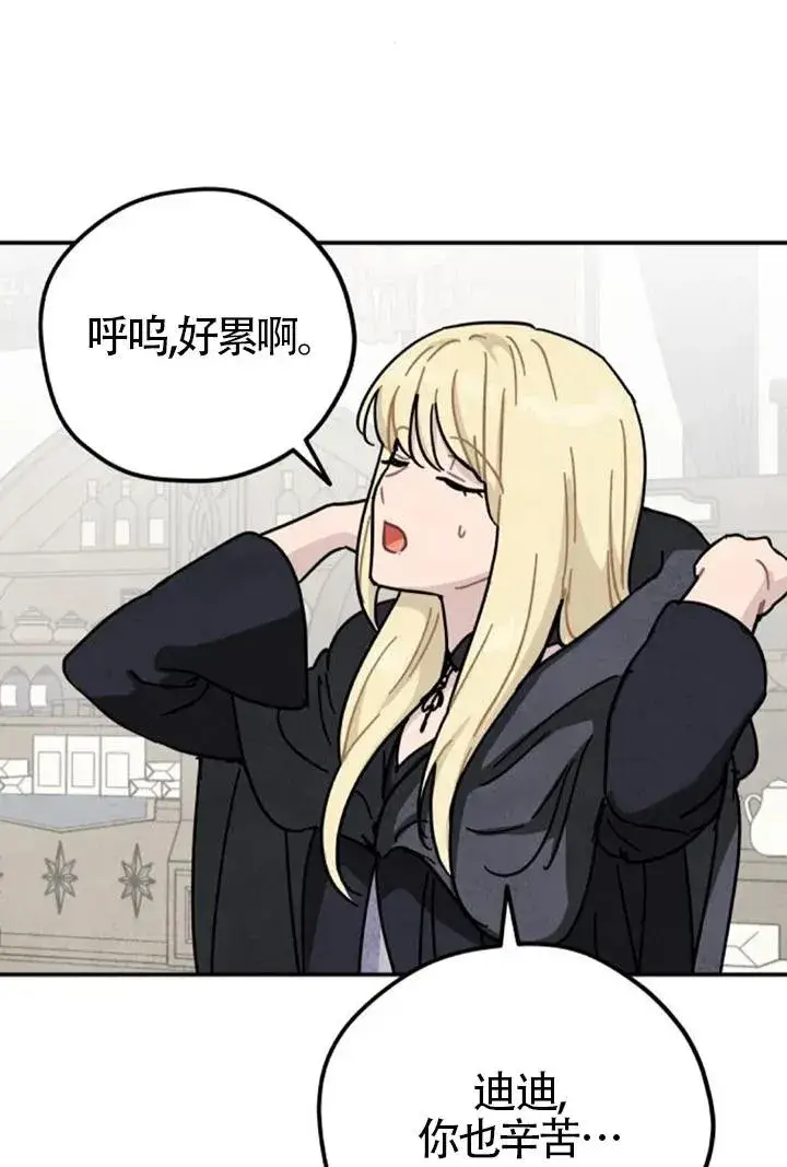 漫画《灵药魔女》第84话第89张图