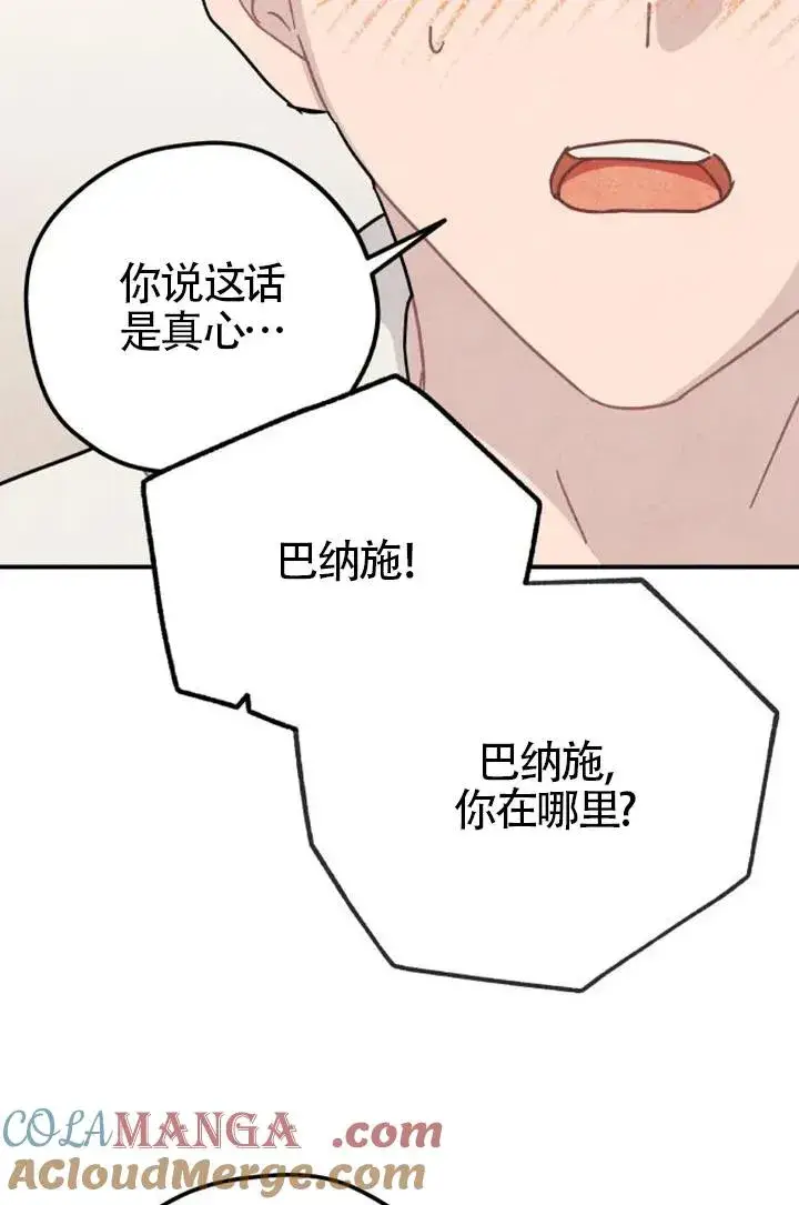 漫画《灵药魔女》第85话第101张图