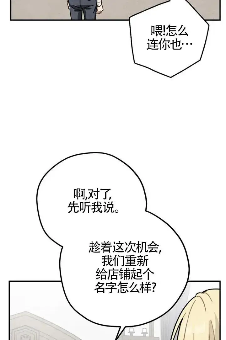 漫画《灵药魔女》第85话第106张图