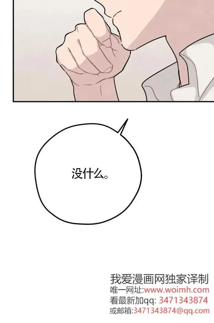 漫画《灵药魔女》第85话第119张图