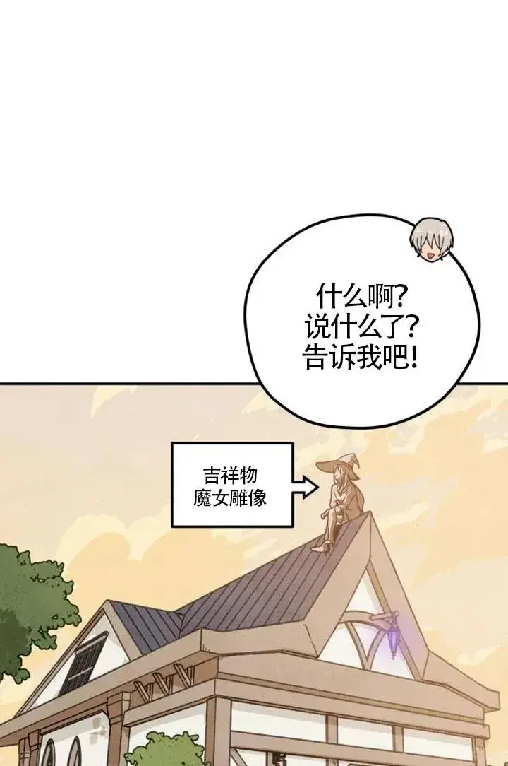 漫画《灵药魔女》第85话第120张图
