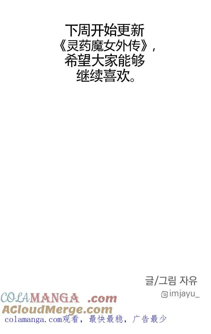 漫画《灵药魔女》第85话第125张图