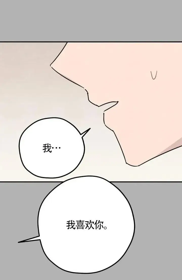 漫画《灵药魔女》第85话第30张图