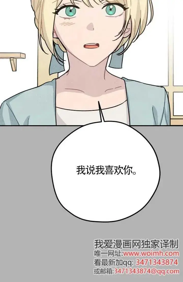 漫画《灵药魔女》第85话第32张图