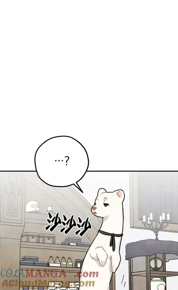 漫画《灵药魔女》第85话第5张图