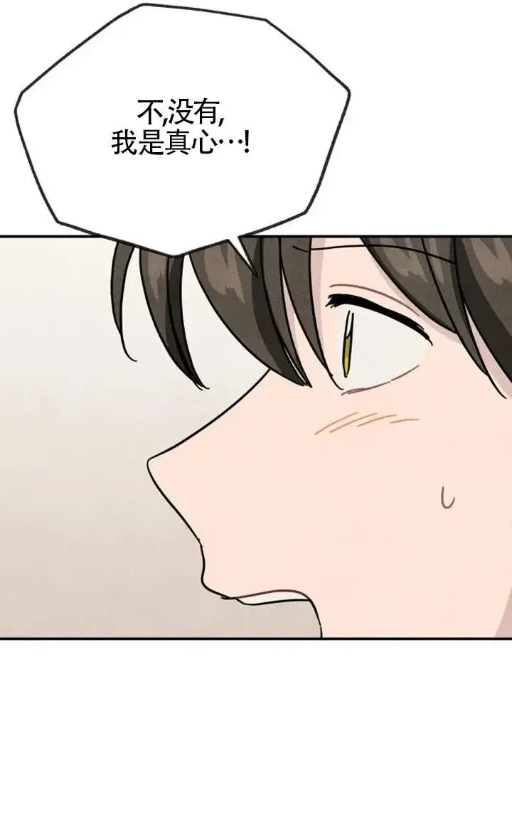 漫画《灵药魔女》第85话第64张图