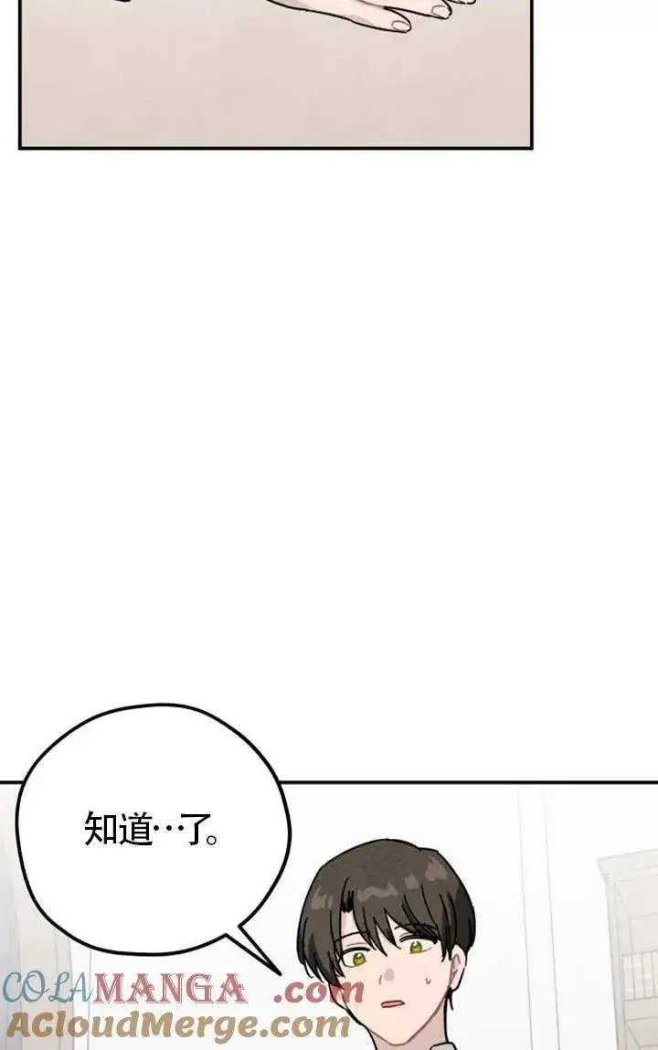 漫画《灵药魔女》第85话第69张图