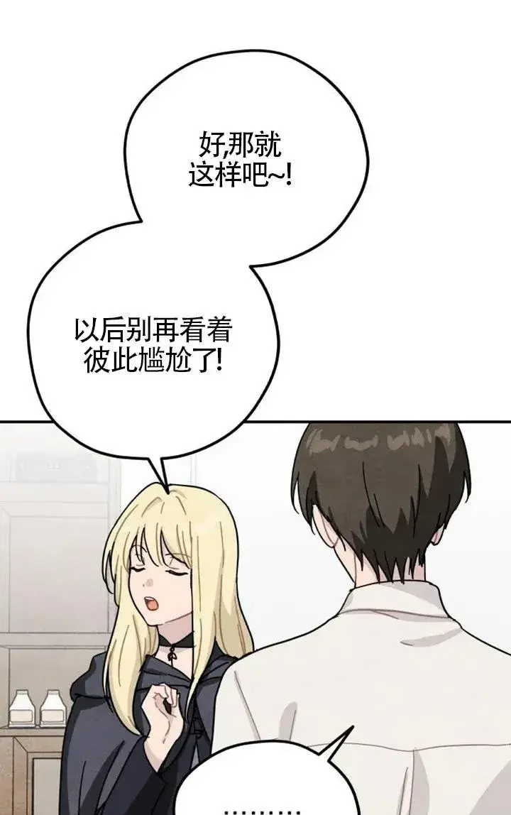 漫画《灵药魔女》第85话第71张图