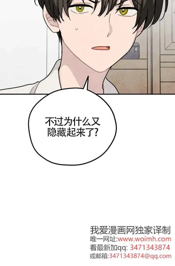 漫画《灵药魔女》第85话第88张图