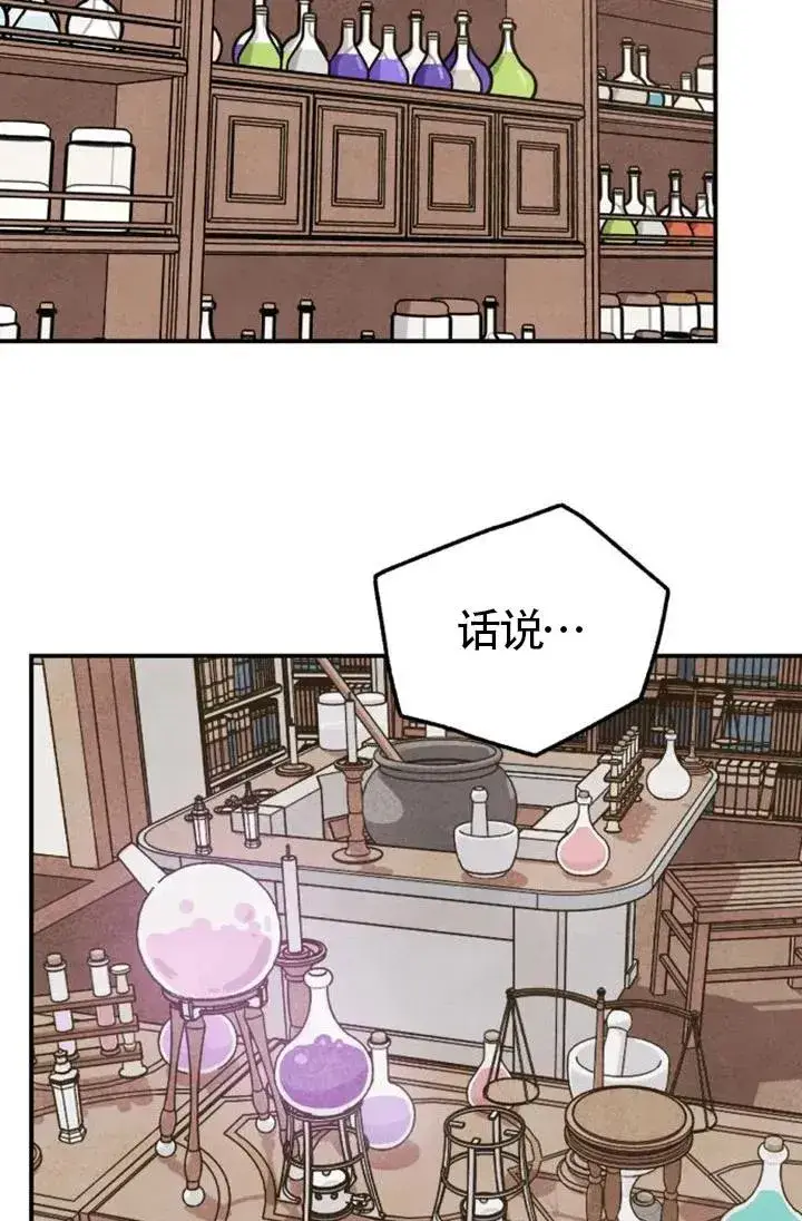 漫画《灵药魔女》第85话第91张图