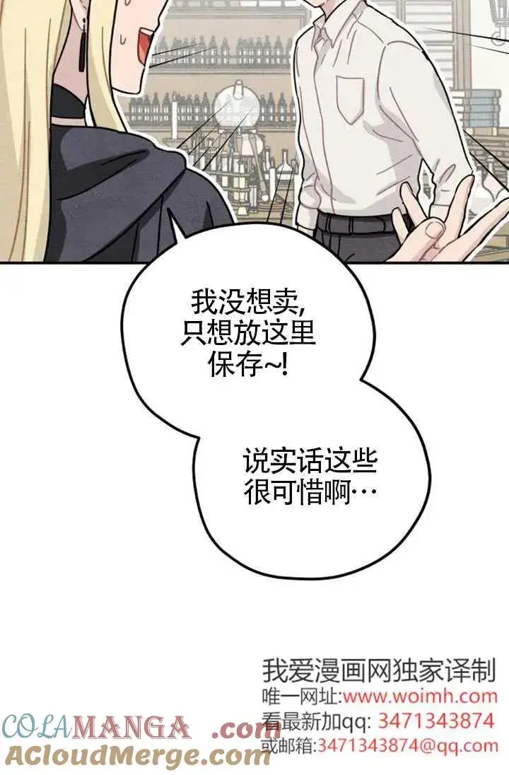 漫画《灵药魔女》第85话第93张图
