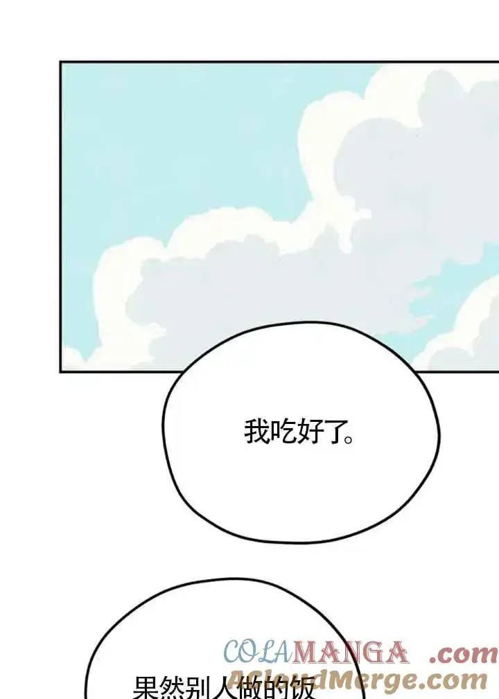 漫画《灵药魔女》后记一第58张图