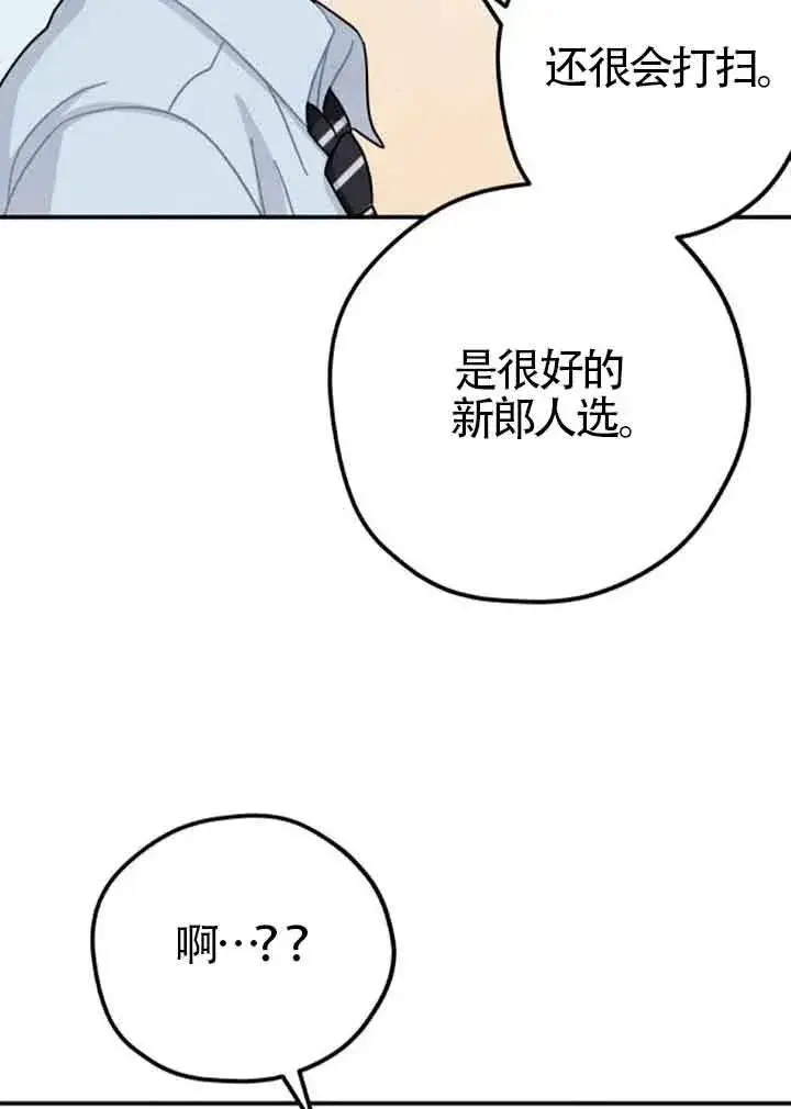 漫画《灵药魔女》后记一第65张图