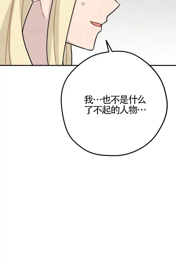 漫画《灵药魔女》后记二第68张图