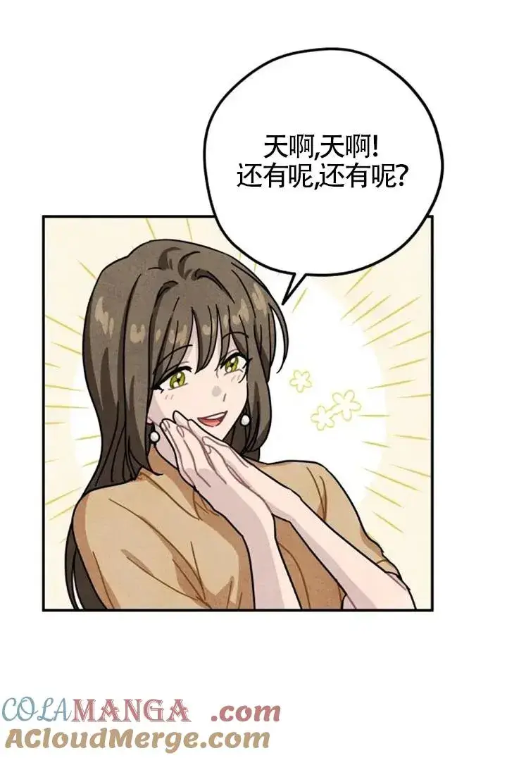 漫画《灵药魔女》后记二第76张图