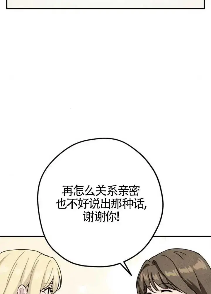 漫画《灵药魔女》后记三第15张图