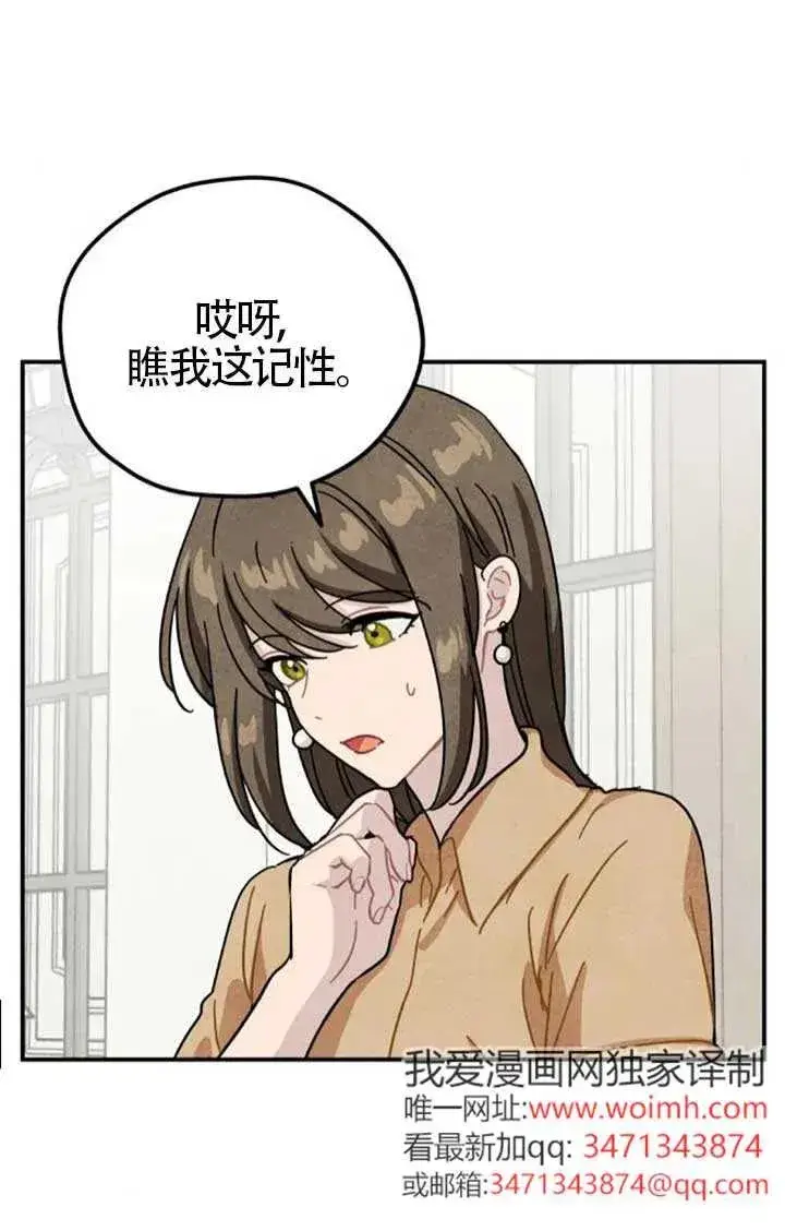 漫画《灵药魔女》后记三第26张图