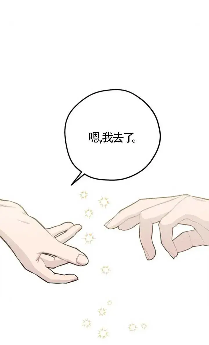 漫画《灵药魔女》后记三第53张图