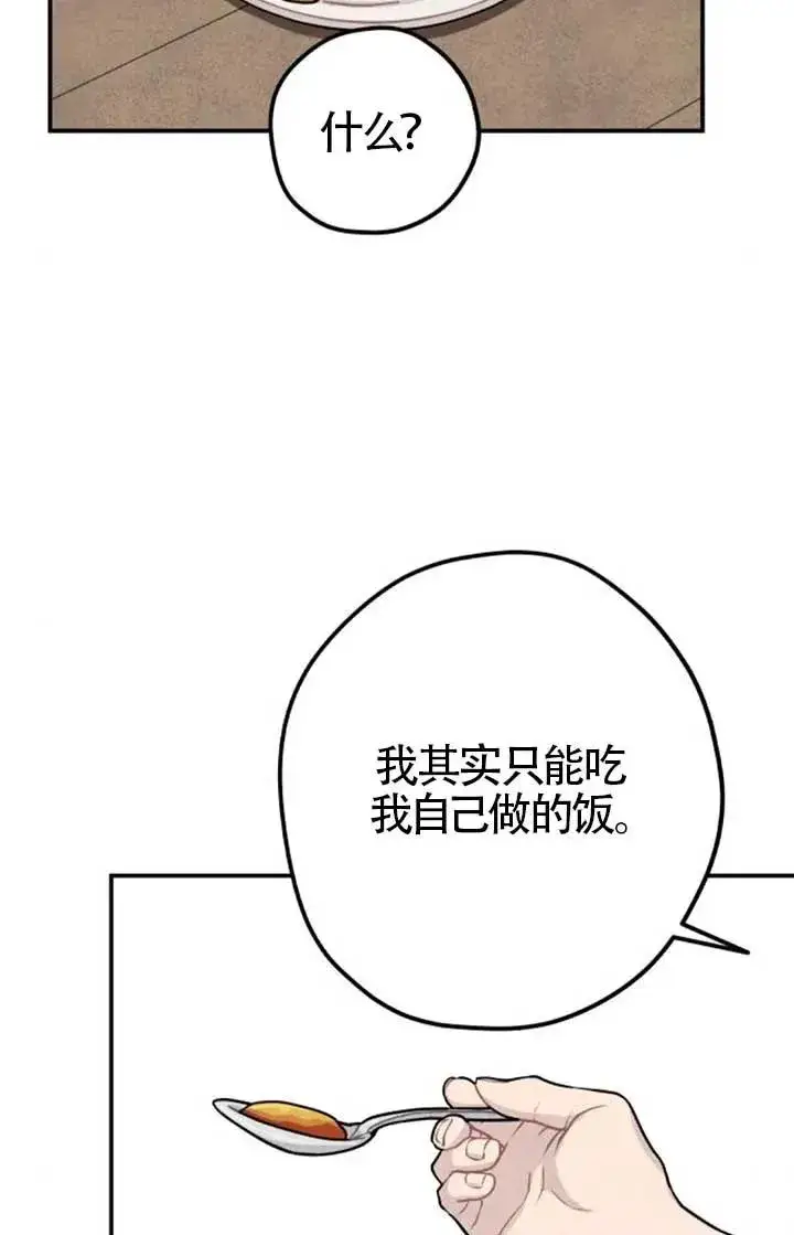 漫画《灵药魔女》后记三第74张图