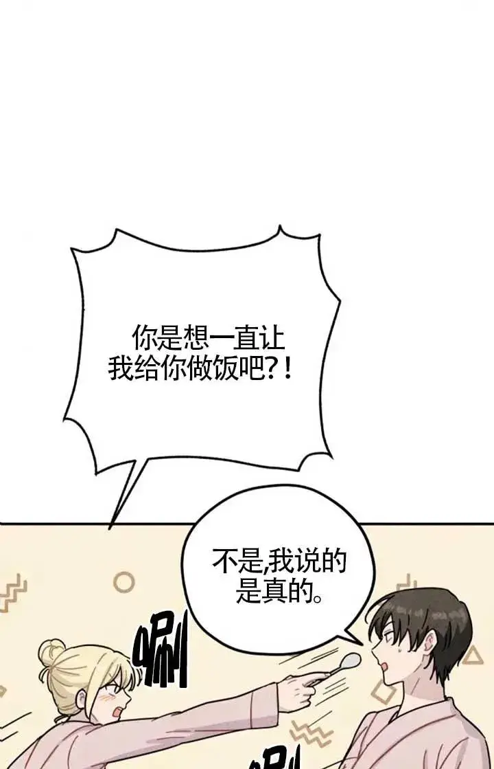 漫画《灵药魔女》后记三第80张图