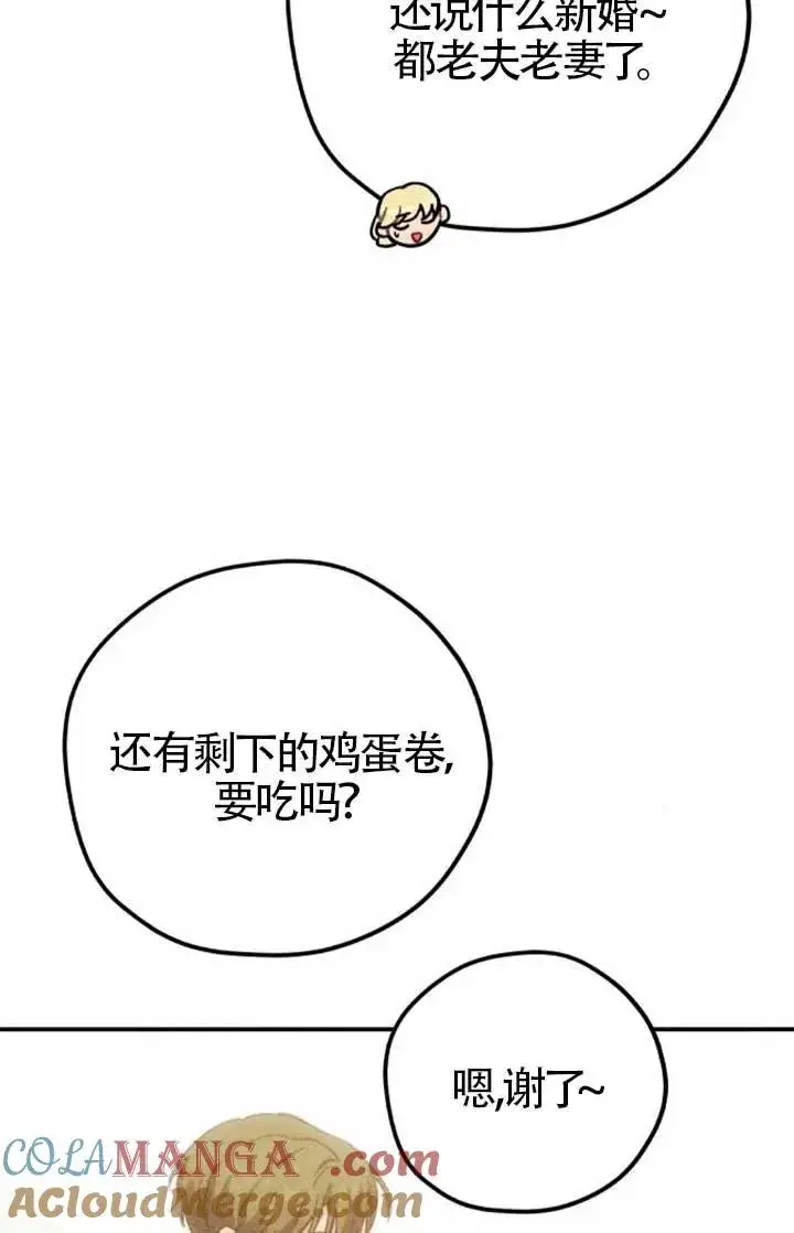 漫画《灵药魔女》后记三第88张图