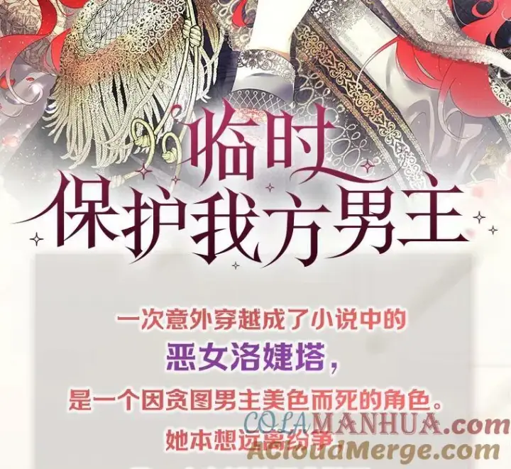 漫画《临时保护我方男主》新作来袭第2张图