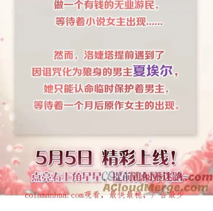 漫画《临时保护我方男主》新作来袭第3张图