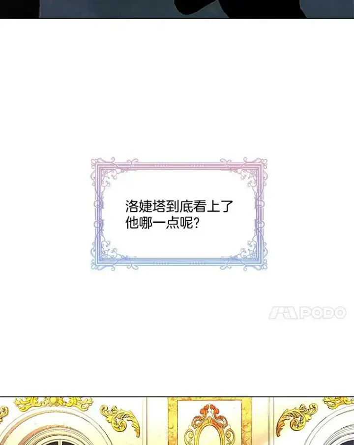 漫画《临时保护我方男主》0.序章第11张图