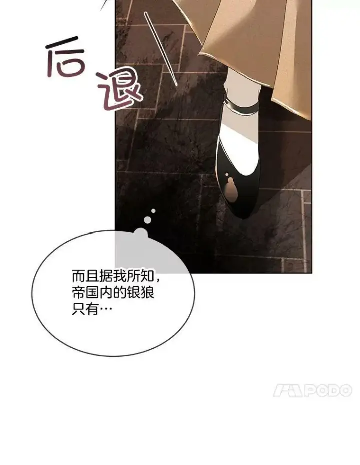 漫画《临时保护我方男主》0.序章第112张图