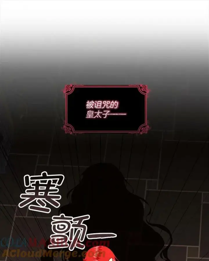 漫画《临时保护我方男主》0.序章第113张图