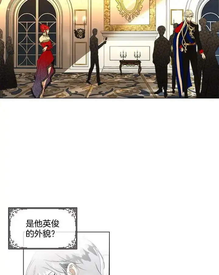 漫画《临时保护我方男主》0.序章第12张图