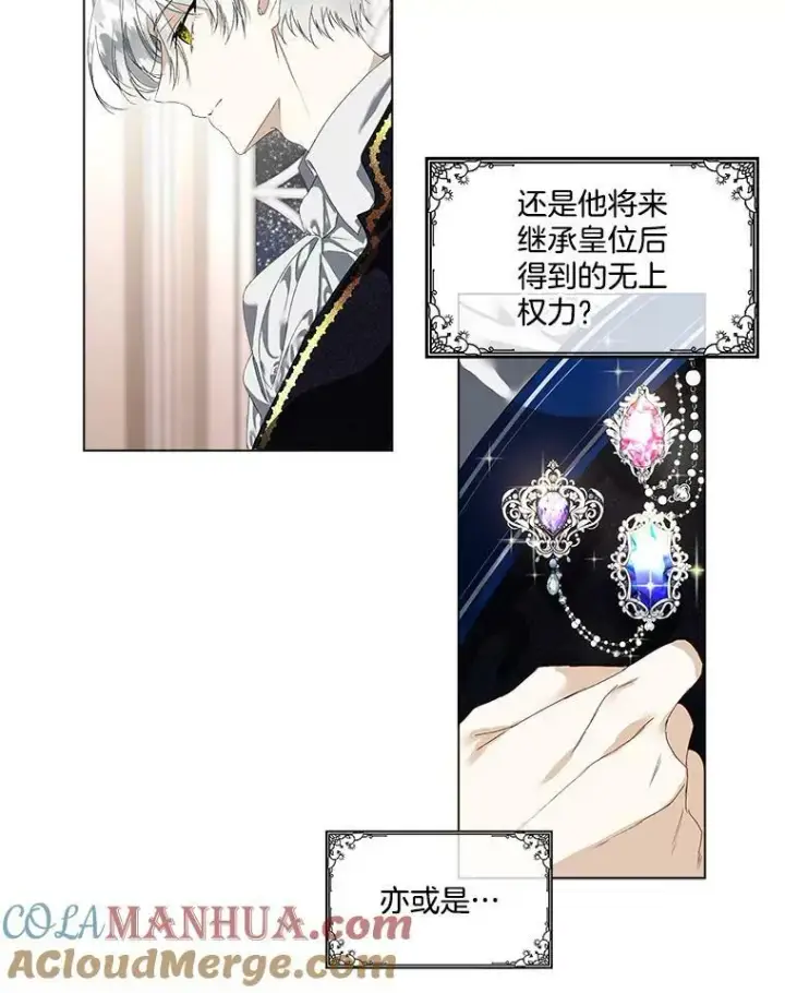 漫画《临时保护我方男主》0.序章第13张图