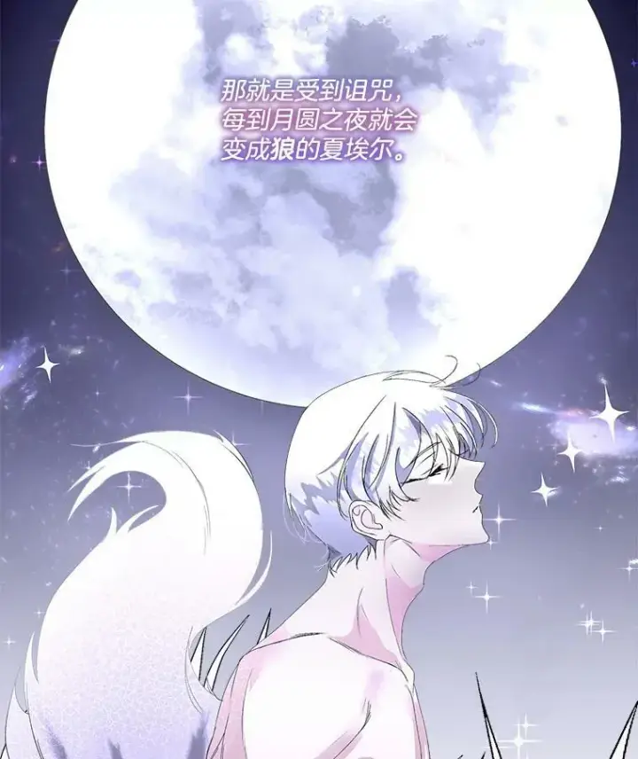 漫画《临时保护我方男主》0.序章第19张图