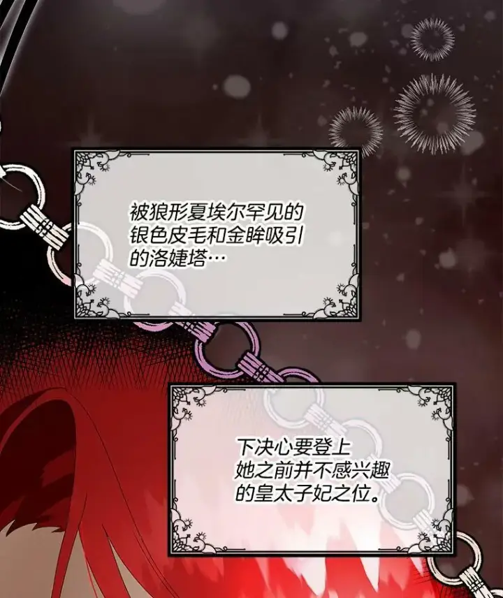 漫画《临时保护我方男主》0.序章第24张图