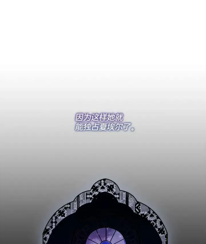 漫画《临时保护我方男主》0.序章第26张图